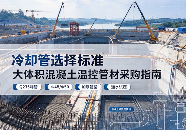 吉隆冷却管选择标准